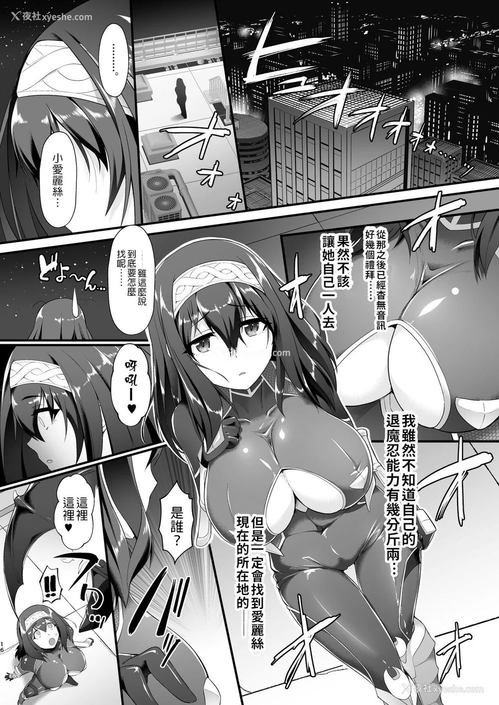 16P - [CHARAN PORAN (猫乃またたび)] 退魔忍アリスII -退魔忍文香 淫魔の覚醒め- (アイドルマスターシンデレラガールズ) [DL版] [中国翻訳]