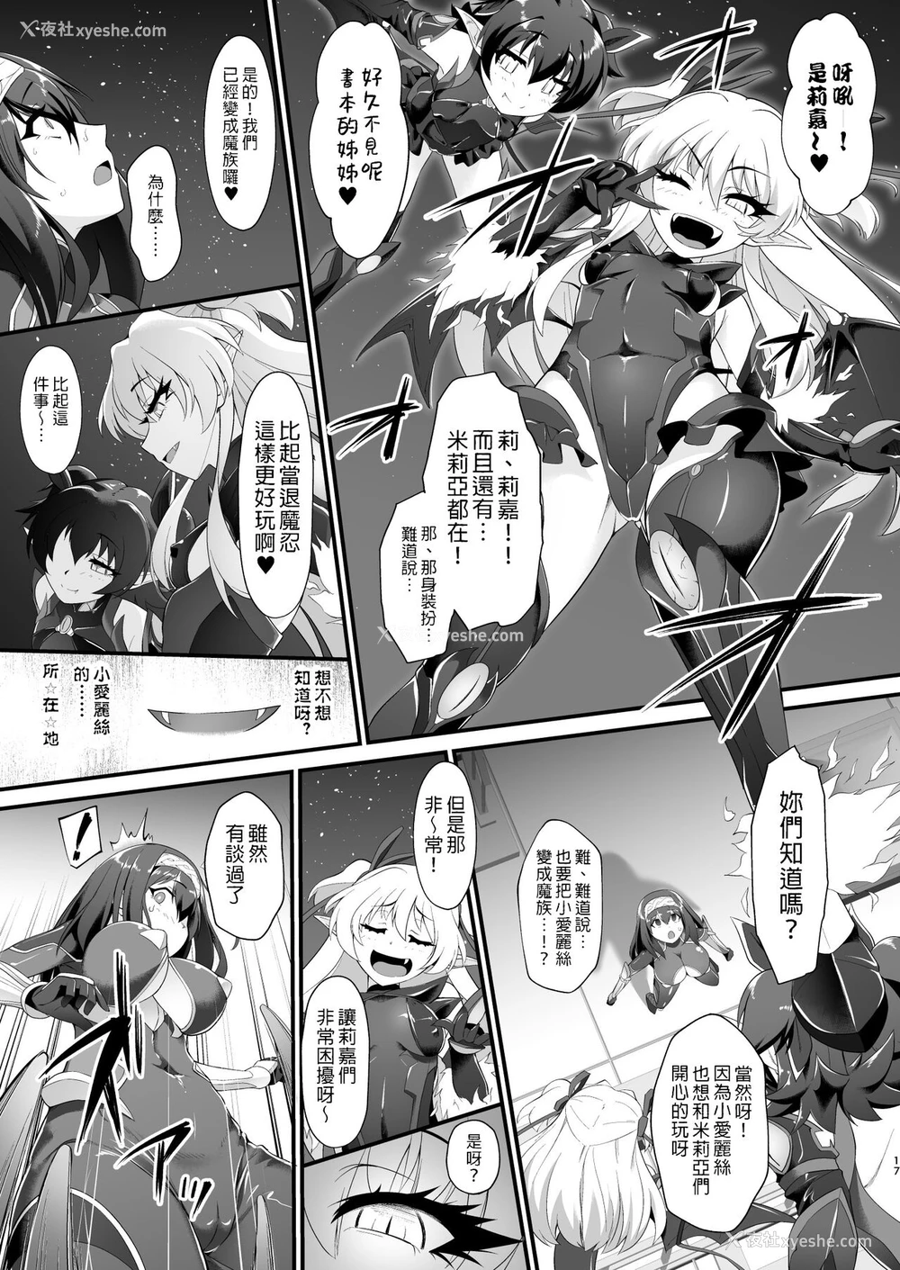 17P - [CHARAN PORAN (猫乃またたび)] 退魔忍アリスII -退魔忍文香 淫魔の覚醒め- (アイドルマスターシンデレラガールズ) [DL版] [中国翻訳]