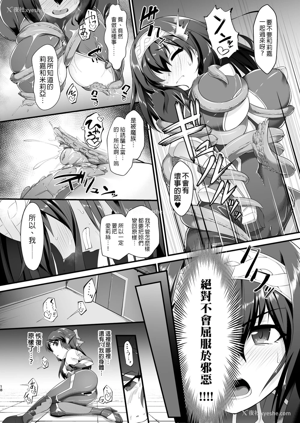 18P - [CHARAN PORAN (猫乃またたび)] 退魔忍アリスII -退魔忍文香 淫魔の覚醒め- (アイドルマスターシンデレラガールズ) [DL版] [中国翻訳]