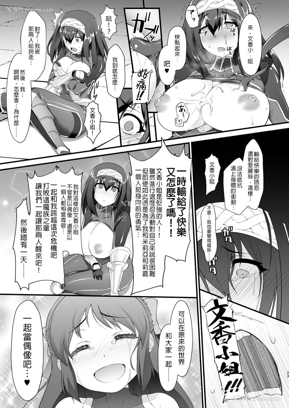 23P - [CHARAN PORAN (猫乃またたび)] 退魔忍アリスII -退魔忍文香 淫魔の覚醒め- (アイドルマスターシンデレラガールズ) [DL版] [中国翻訳]