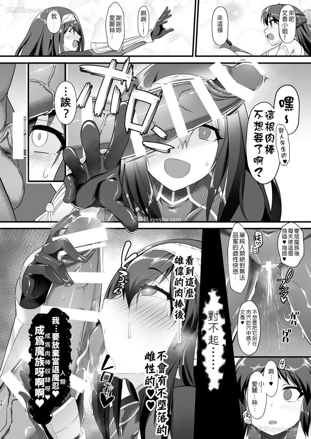 24P - [CHARAN PORAN (猫乃またたび)] 退魔忍アリスII -退魔忍文香 淫魔の覚醒め- (アイドルマスターシンデレラガールズ) [DL版] [中国翻訳]