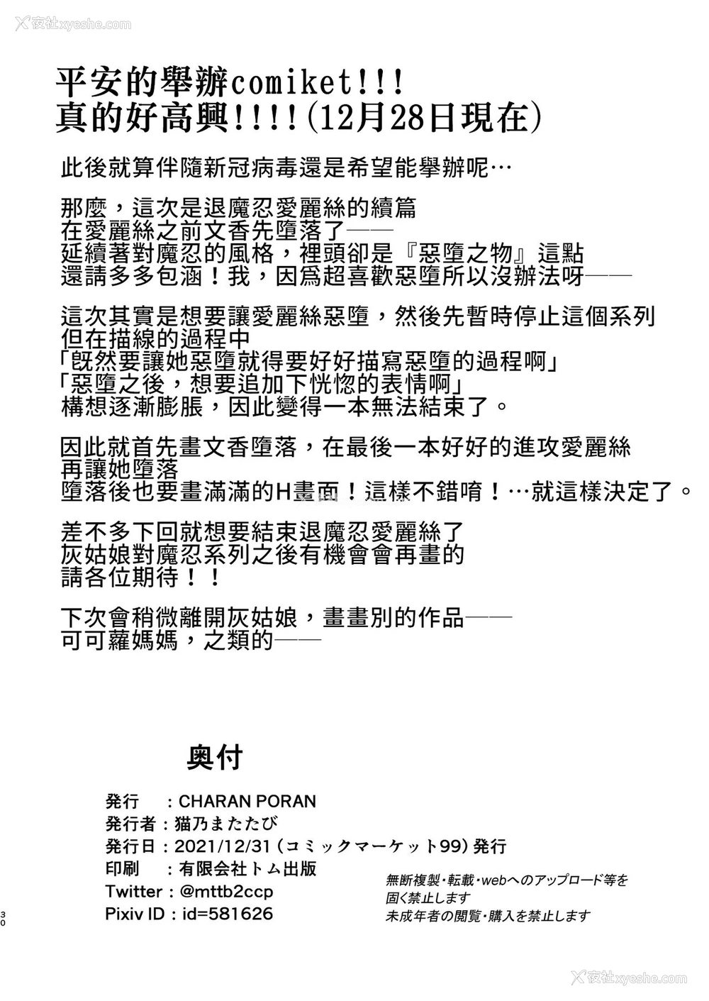 30P - [CHARAN PORAN (猫乃またたび)] 退魔忍アリスII -退魔忍文香 淫魔の覚醒め- (アイドルマスターシンデレラガールズ) [DL版] [中国翻訳]