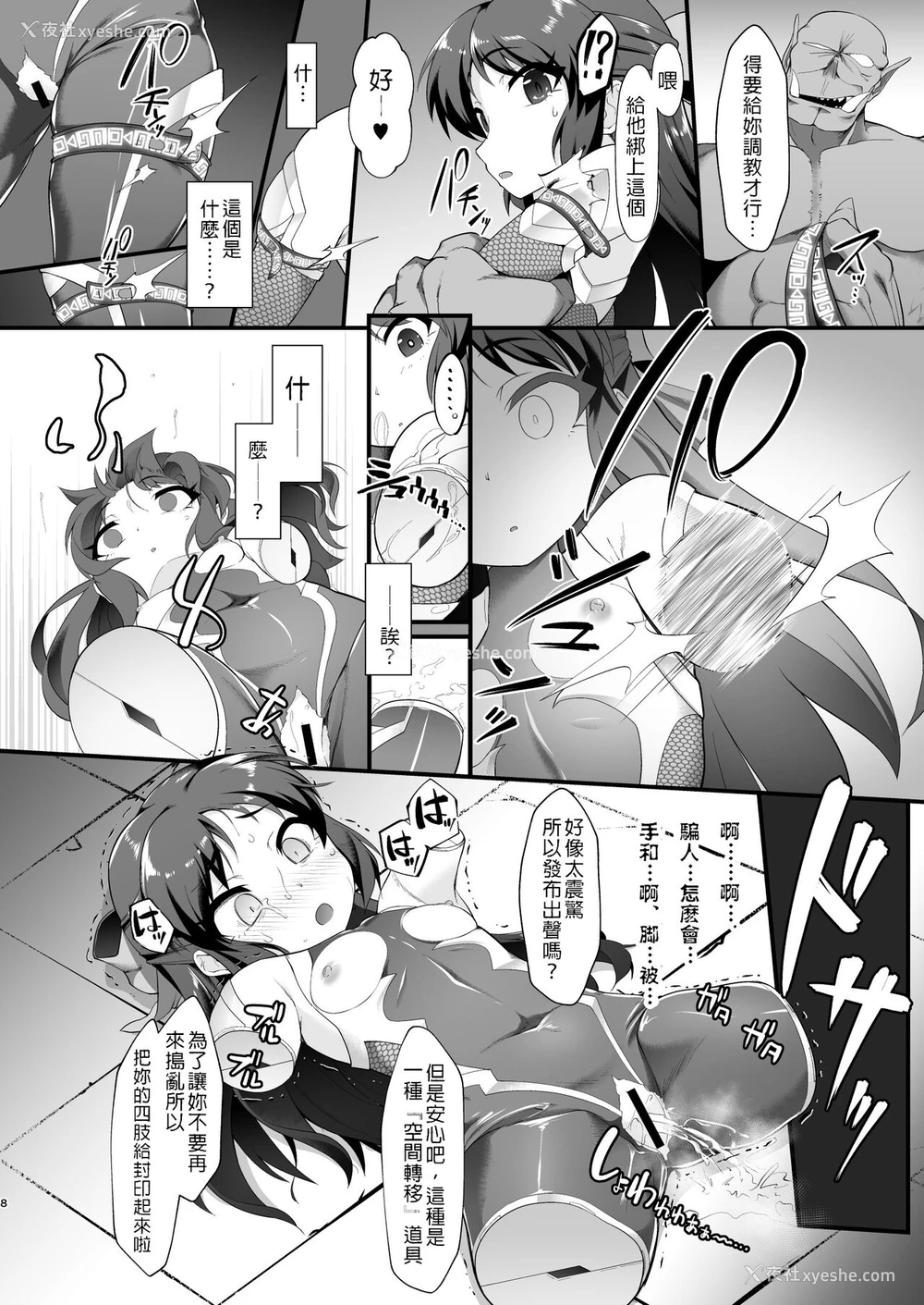 8P - [CHARAN PORAN (猫乃またたび)] 退魔忍アリスII -退魔忍文香 淫魔の覚醒め- (アイドルマスターシンデレラガールズ) [DL版] [中国翻訳]