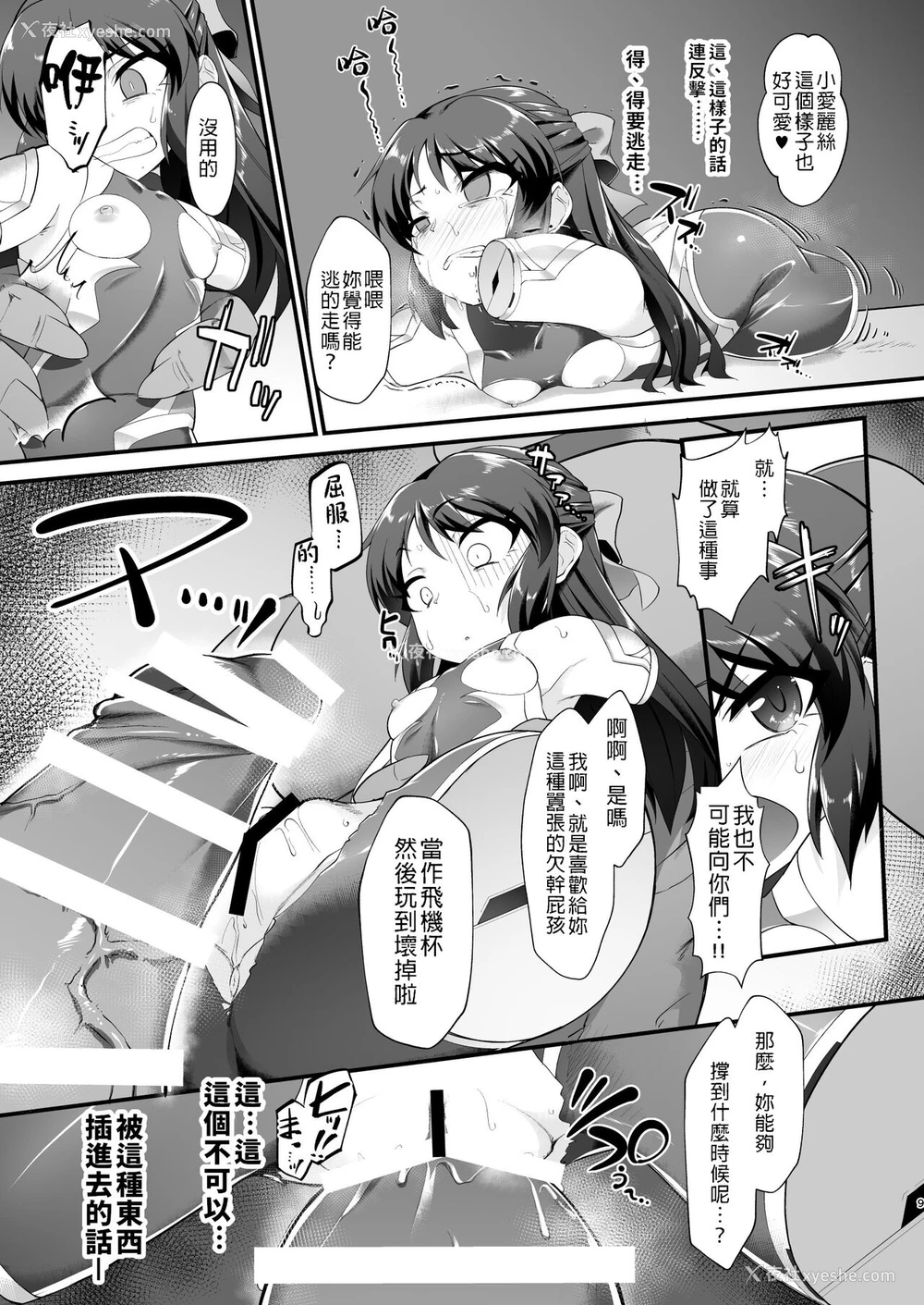 9P - [CHARAN PORAN (猫乃またたび)] 退魔忍アリスII -退魔忍文香 淫魔の覚醒め- (アイドルマスターシンデレラガールズ) [DL版] [中国翻訳]
