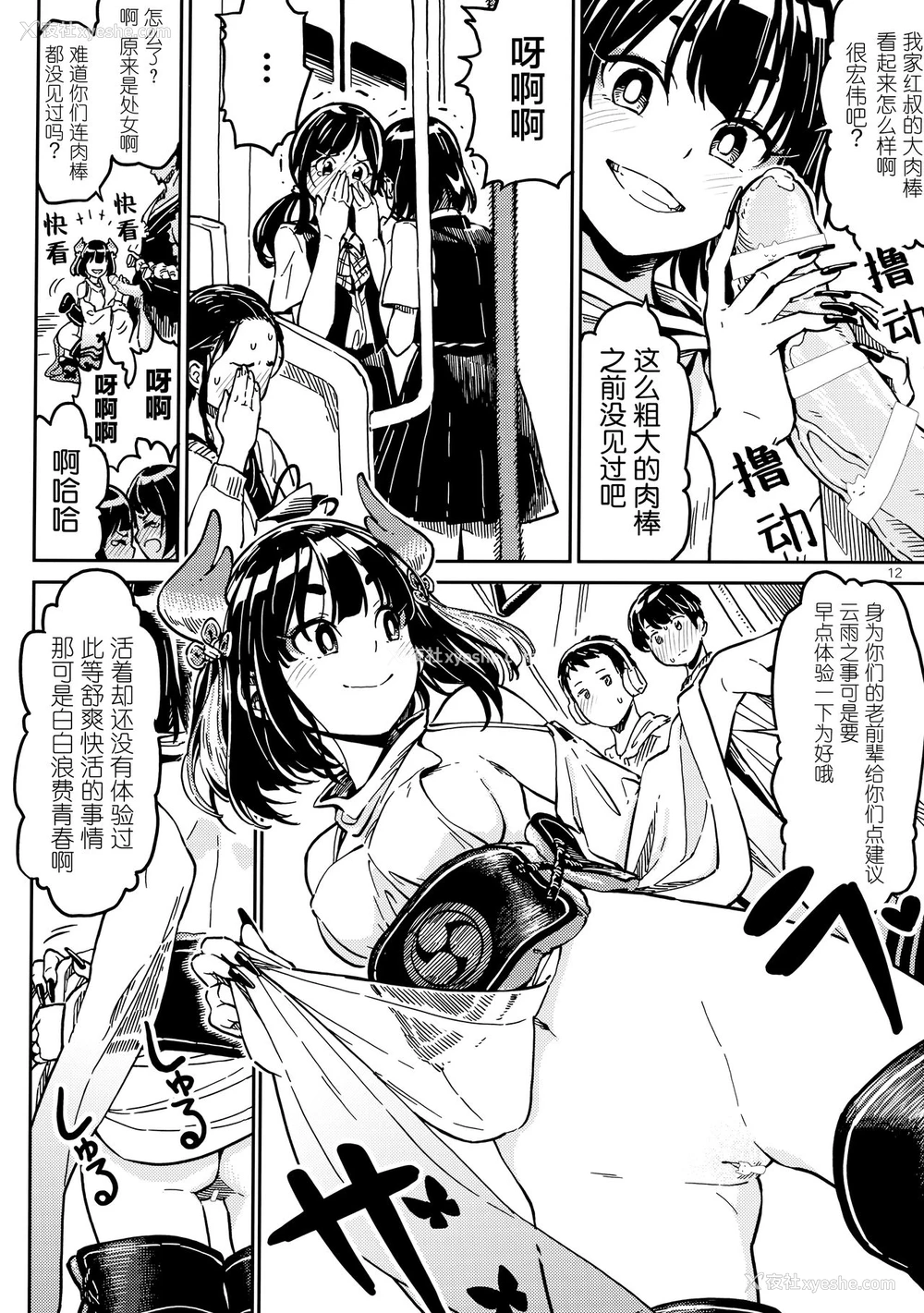 11P - (コミティア126) [ZOAL (LEN[A-7])] 电车にて[中国翻訳]