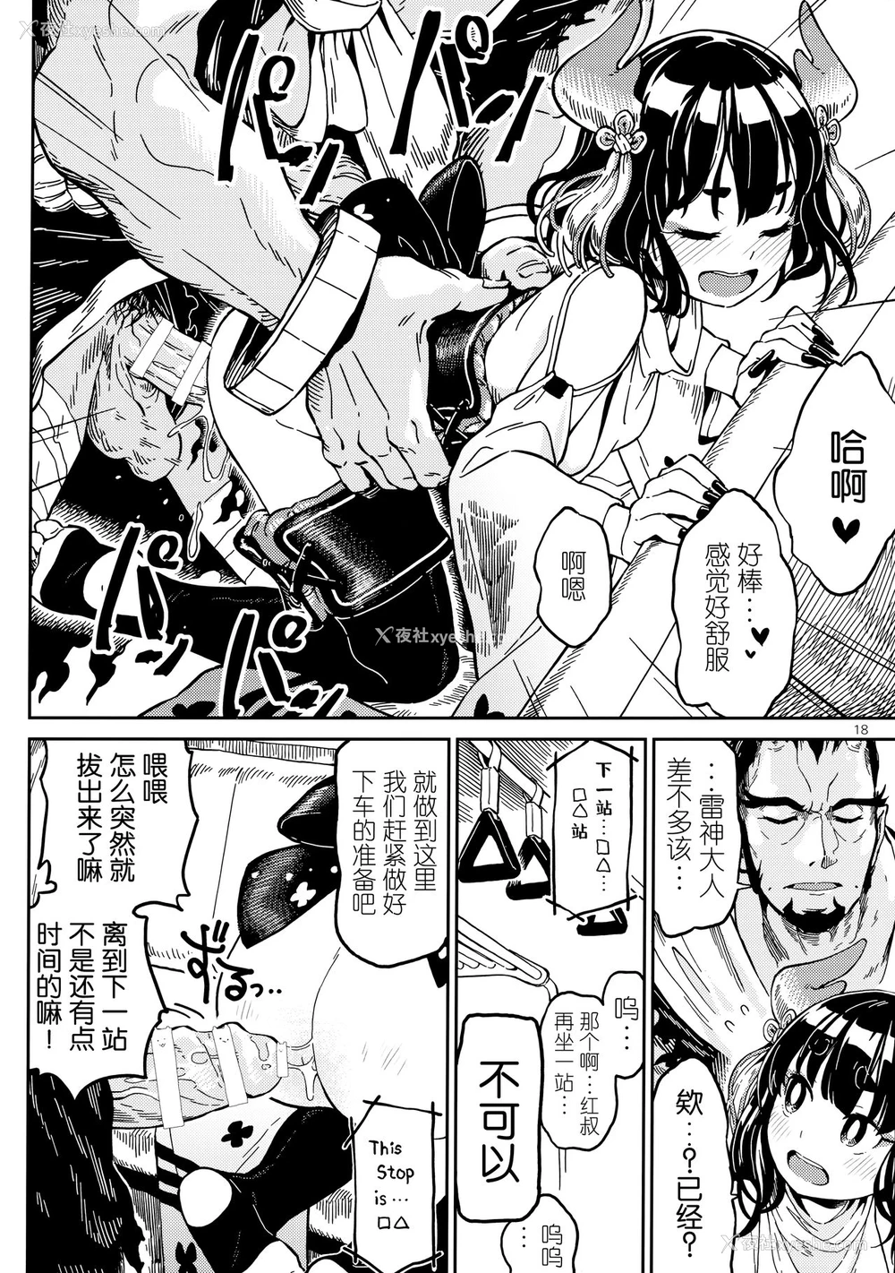 17P - (コミティア126) [ZOAL (LEN[A-7])] 电车にて[中国翻訳]