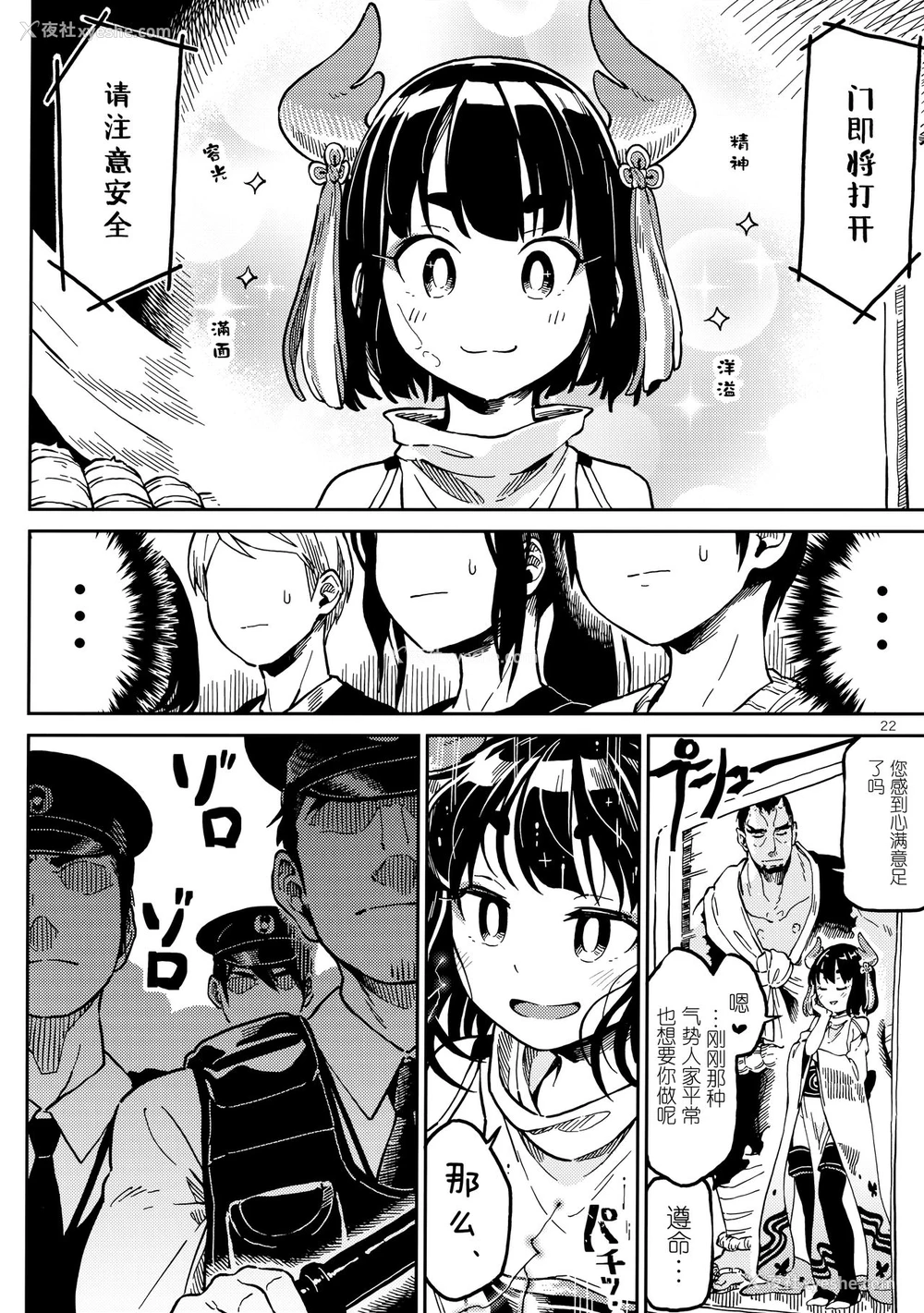 21P - (コミティア126) [ZOAL (LEN[A-7])] 电车にて[中国翻訳]