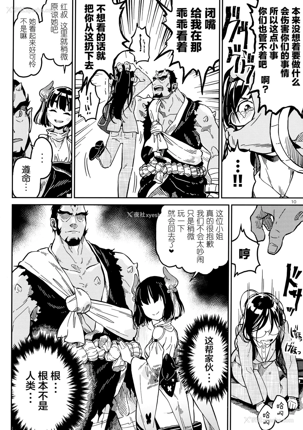 9P - (コミティア126) [ZOAL (LEN[A-7])] 电车にて[中国翻訳]