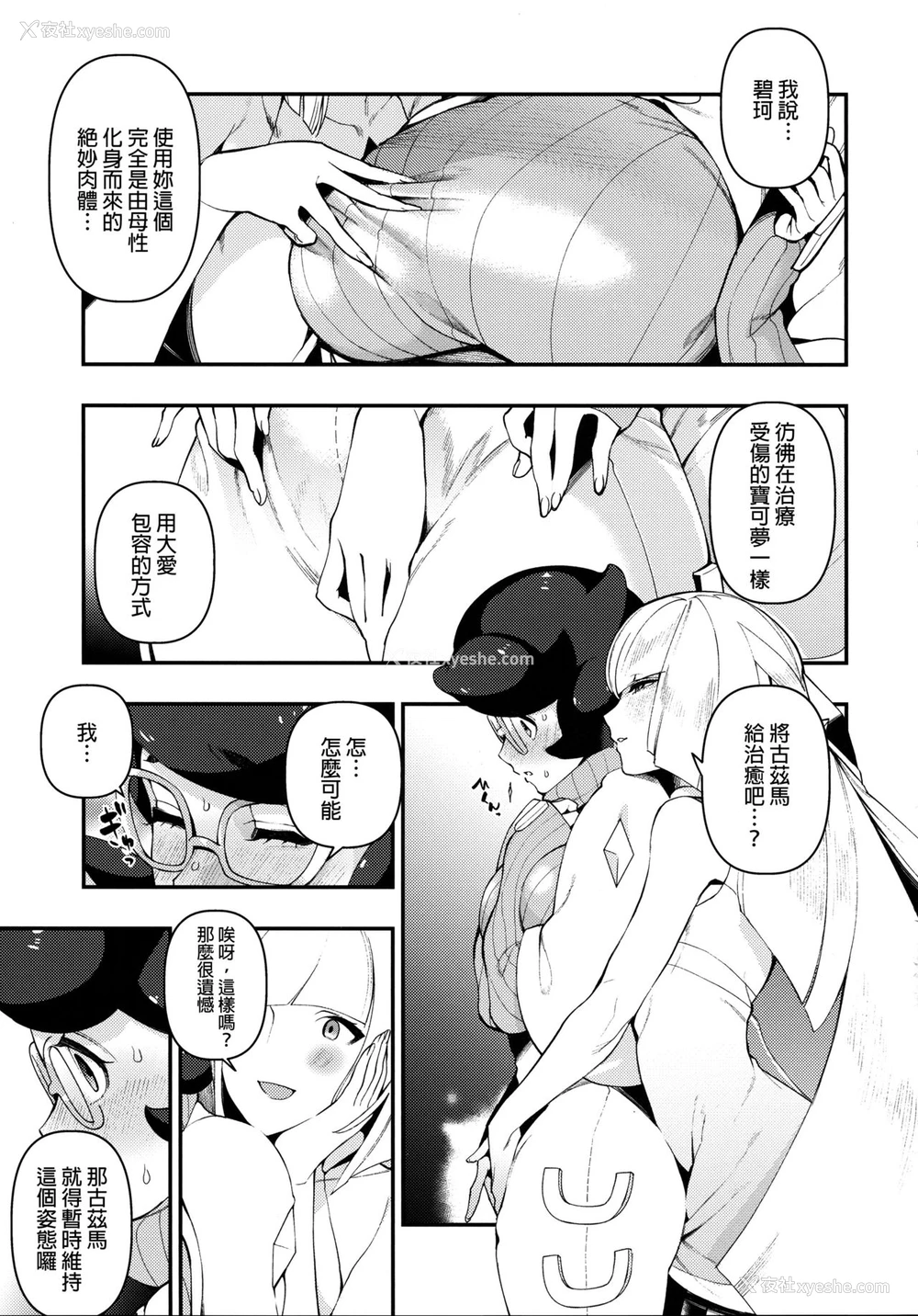 14P - (C93) [赤べこMONSTER (牛野缶诘)] Neurotoxicity (ポケットモンスター サン・ムーン) [中国翻訳]