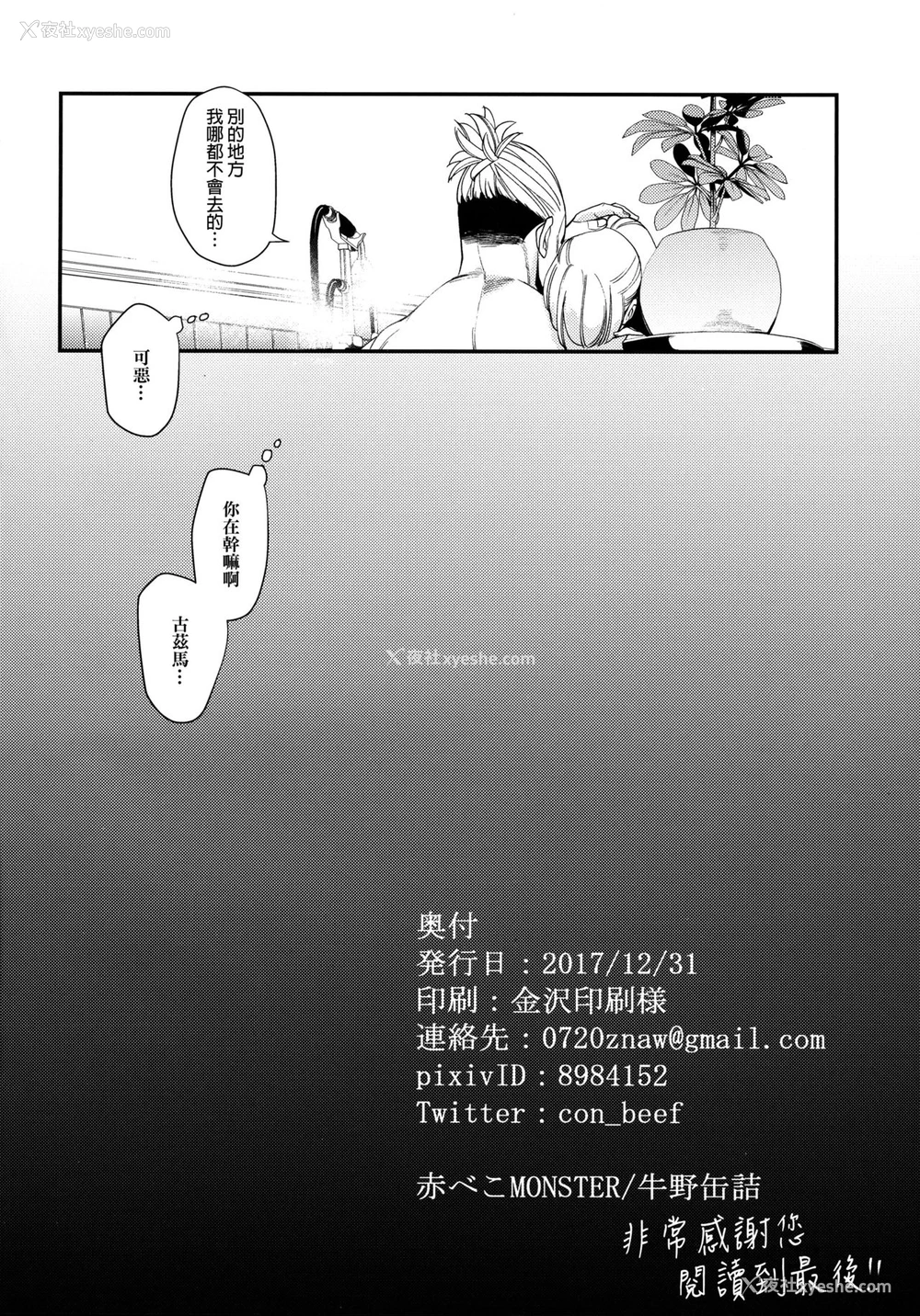 33P - (C93) [赤べこMONSTER (牛野缶诘)] Neurotoxicity (ポケットモンスター サン・ムーン) [中国翻訳]
