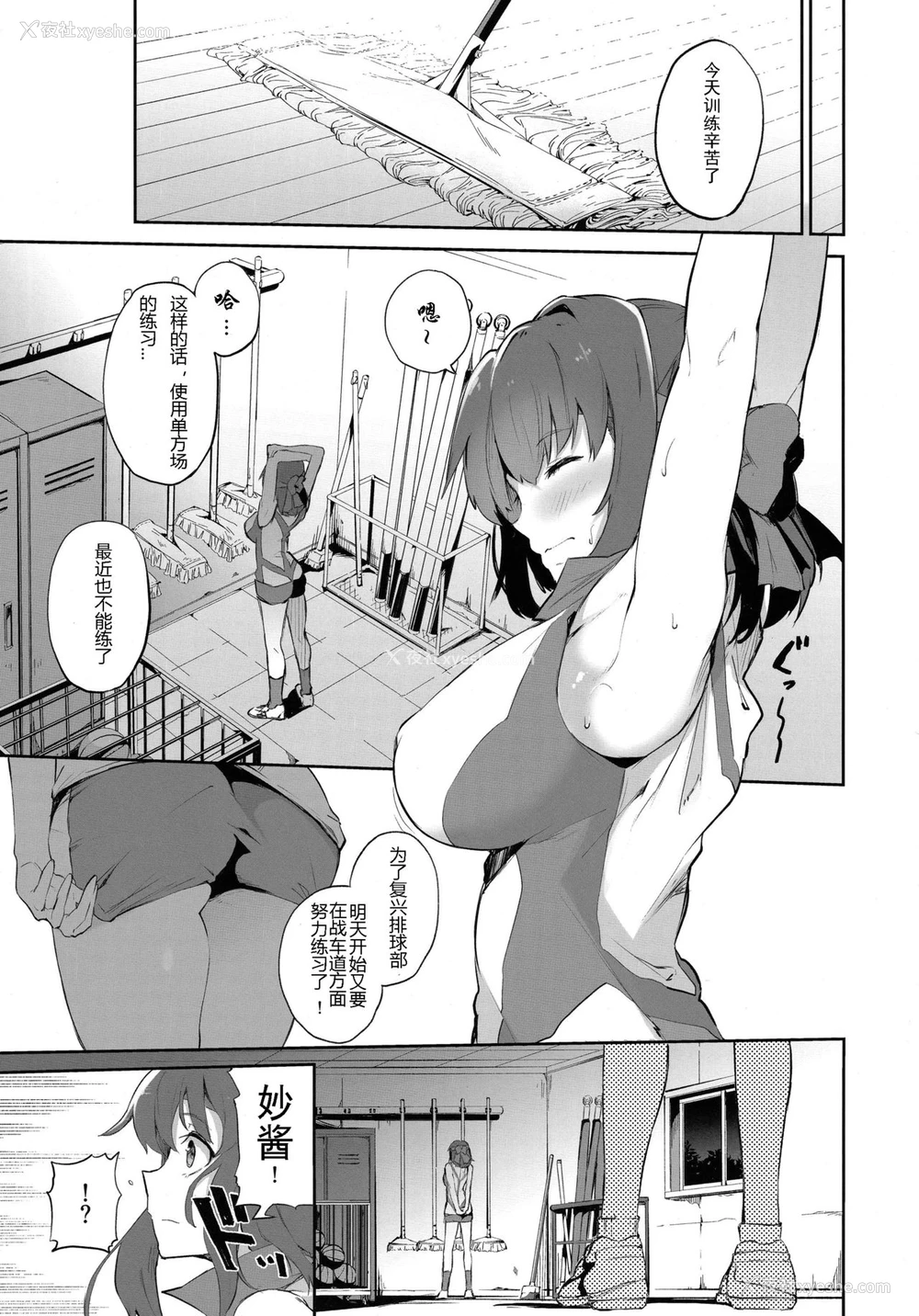 4P - (C93) [ソーダ畑 (无敌ソーダ)] おねがい！！妙子ちゃん (ガールズ&パンツァー) [中国翻訳]