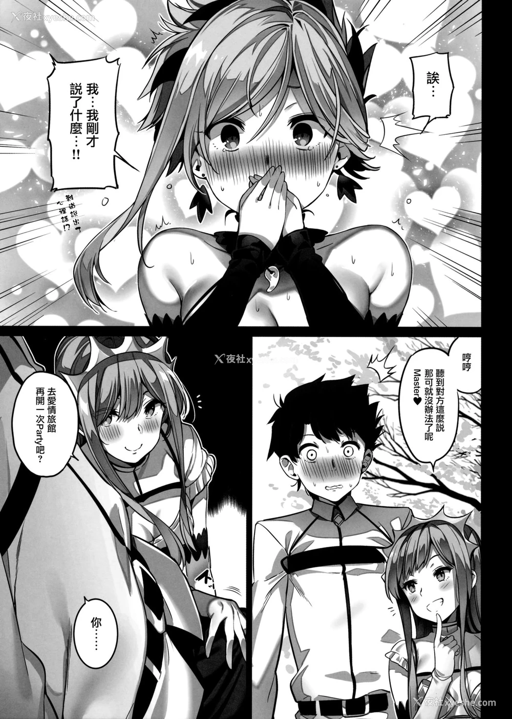 12P - (COMIC1☆11) [MoonPhase (ゆらん)] moon phase material (Fate/Grand Order) [中国翻訳]