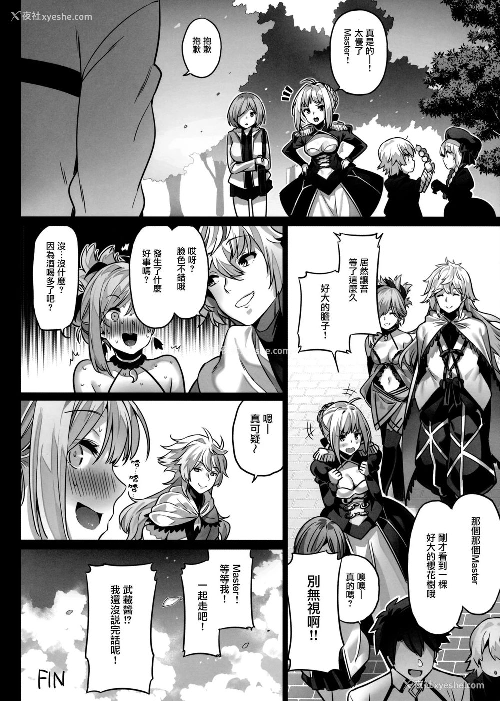 23P - (COMIC1☆11) [MoonPhase (ゆらん)] moon phase material (Fate/Grand Order) [中国翻訳]