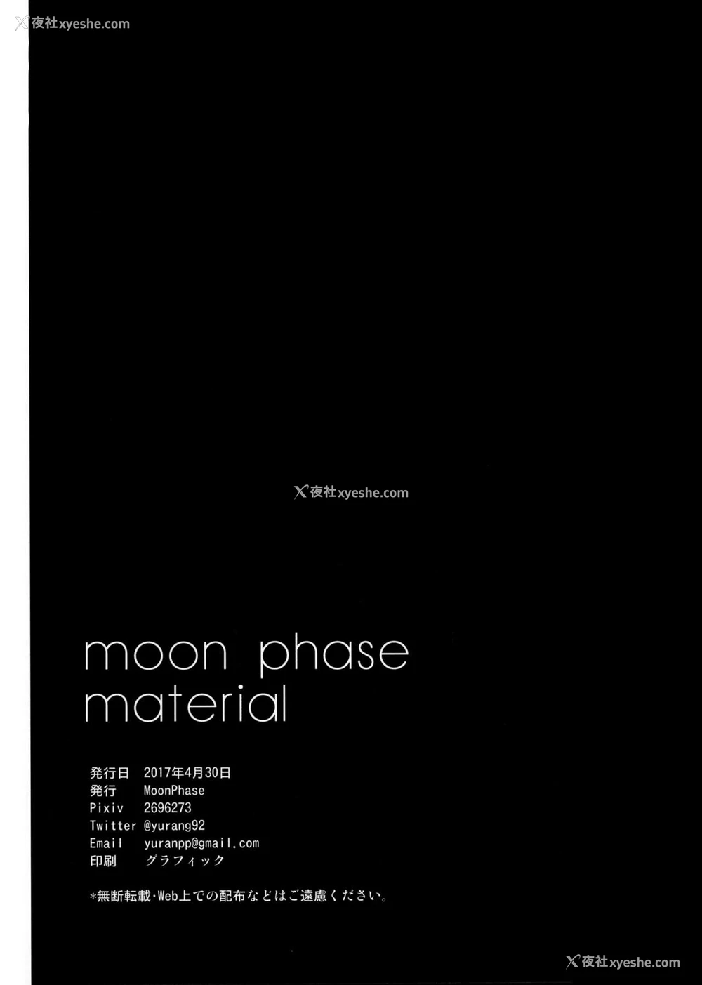 25P - (COMIC1☆11) [MoonPhase (ゆらん)] moon phase material (Fate/Grand Order) [中国翻訳]