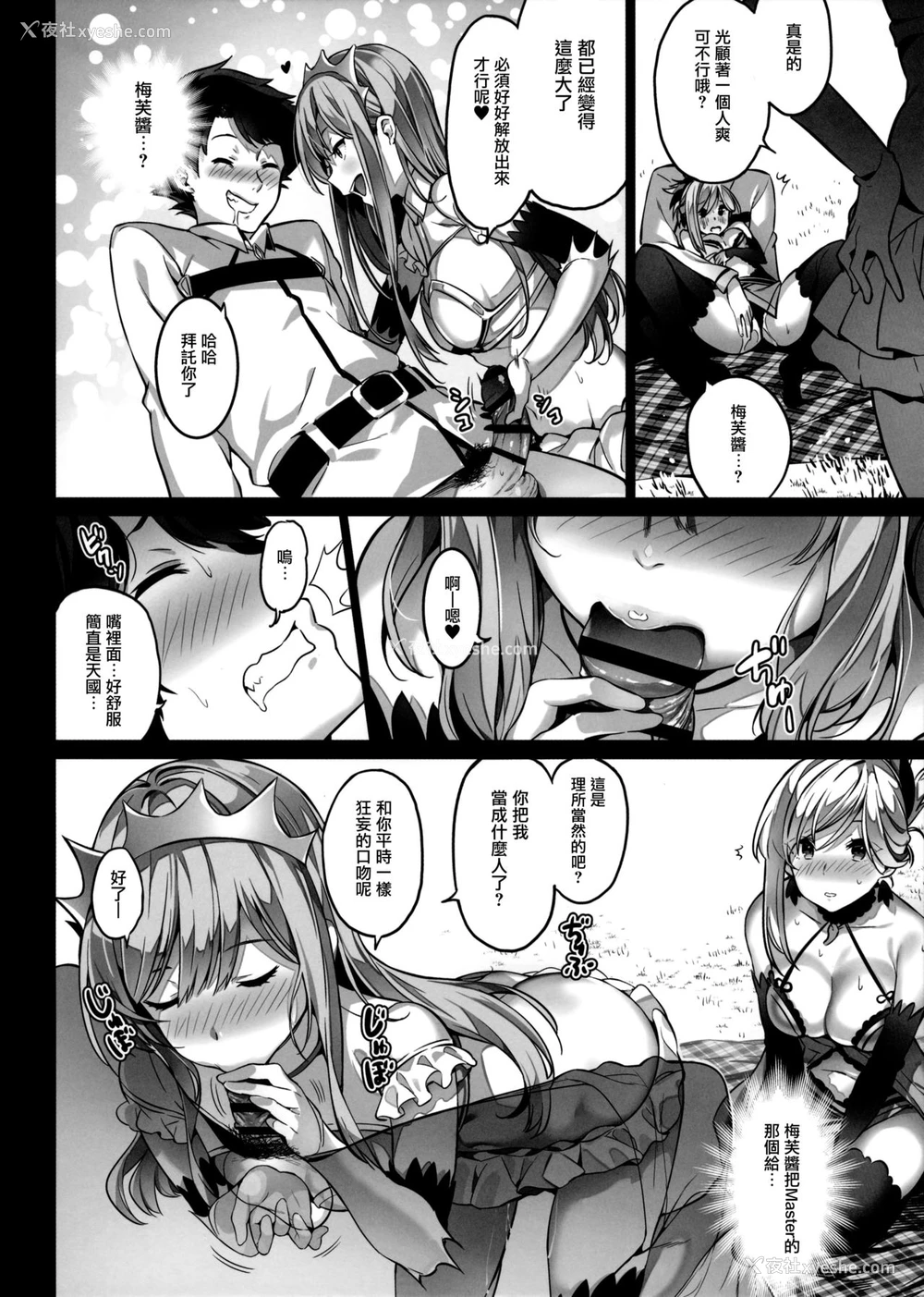 9P - (COMIC1☆11) [MoonPhase (ゆらん)] moon phase material (Fate/Grand Order) [中国翻訳]