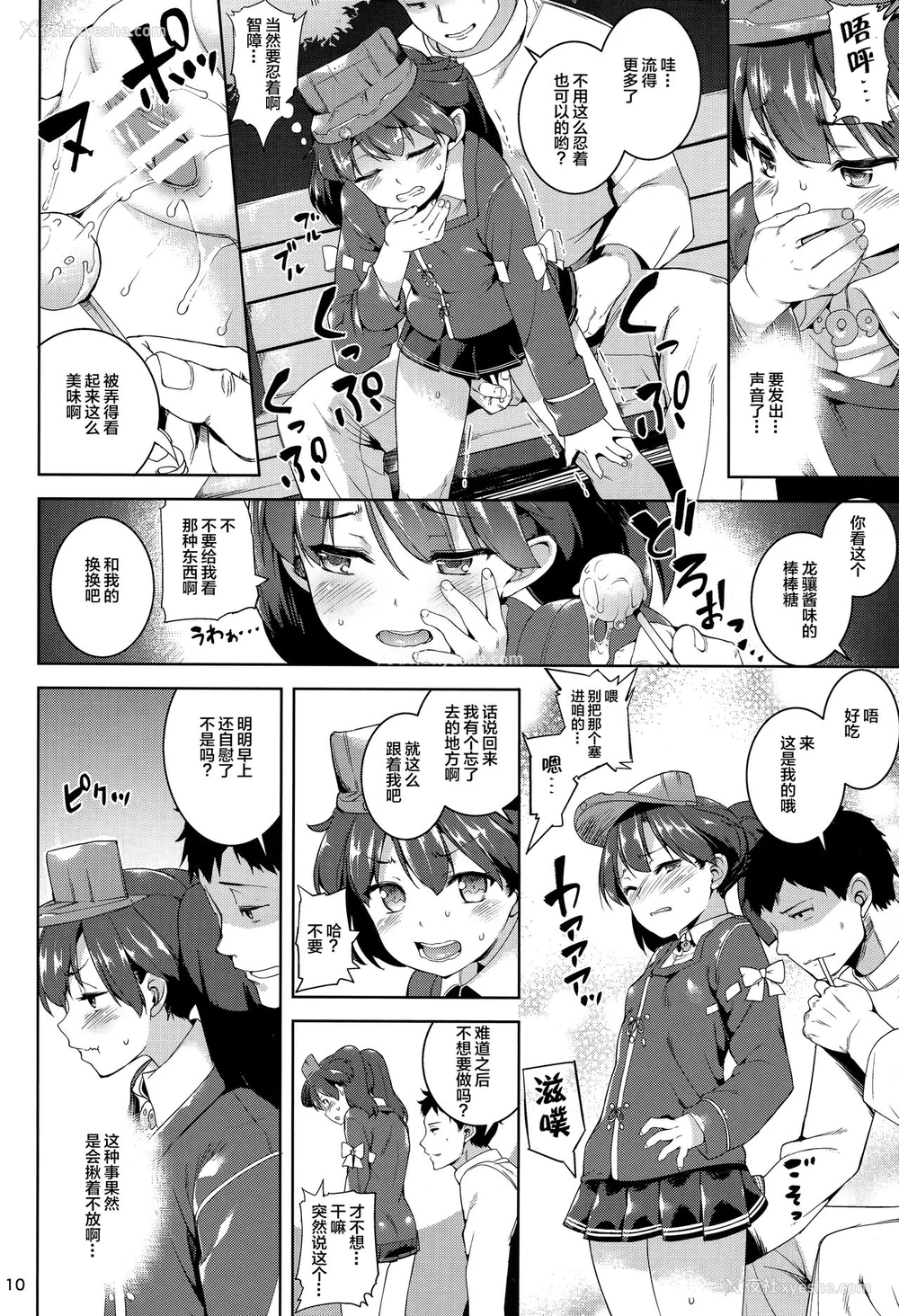10P - (C88) [饼屋 (かろちー)] 恋する龙骧ちゃんとヘンタイ提督3 (舰队これくしょん -舰これ-)[中国翻訳]