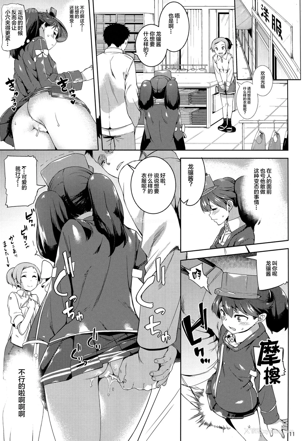 11P - (C88) [饼屋 (かろちー)] 恋する龙骧ちゃんとヘンタイ提督3 (舰队これくしょん -舰これ-)[中国翻訳]