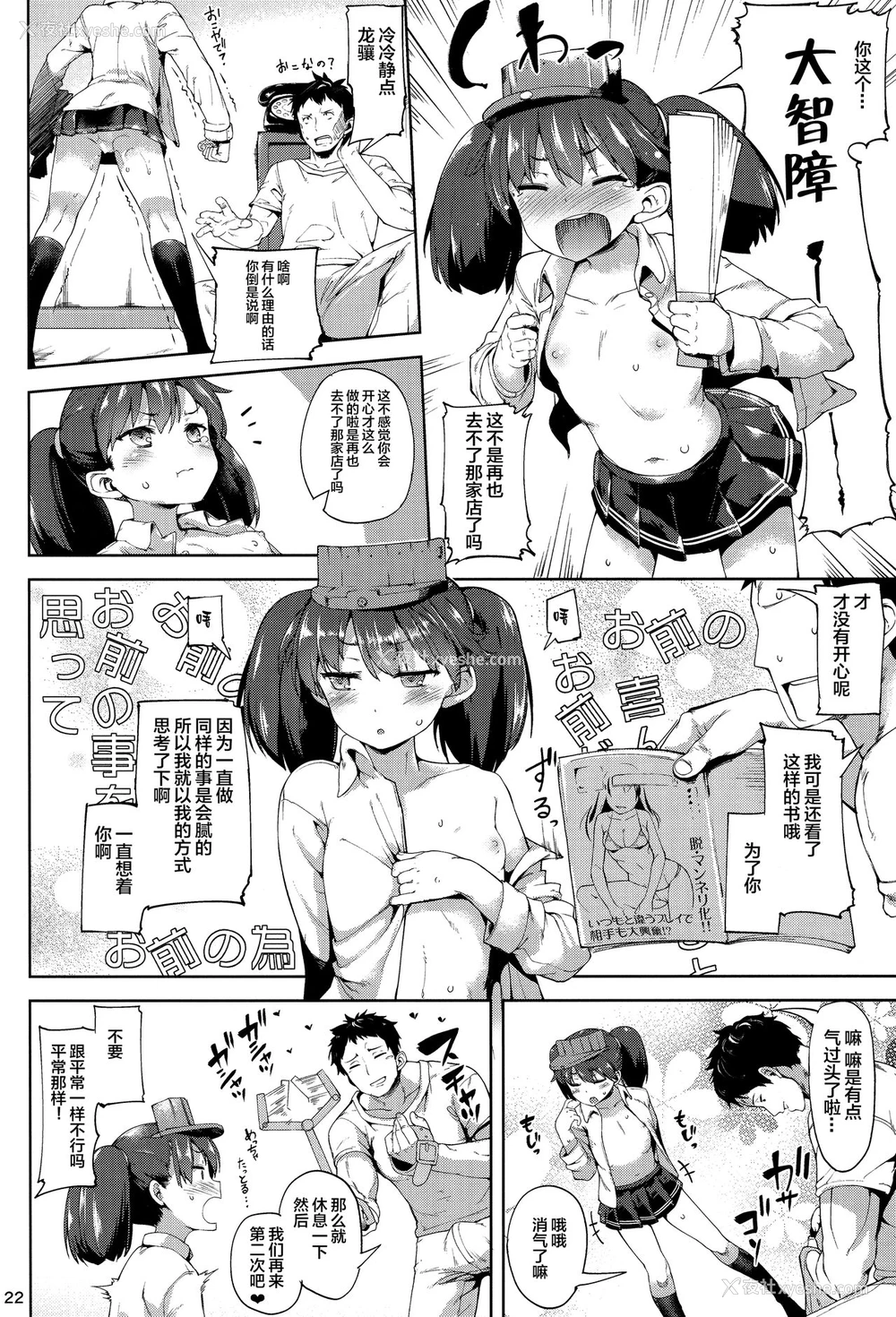 22P - (C88) [饼屋 (かろちー)] 恋する龙骧ちゃんとヘンタイ提督3 (舰队これくしょん -舰これ-)[中国翻訳]
