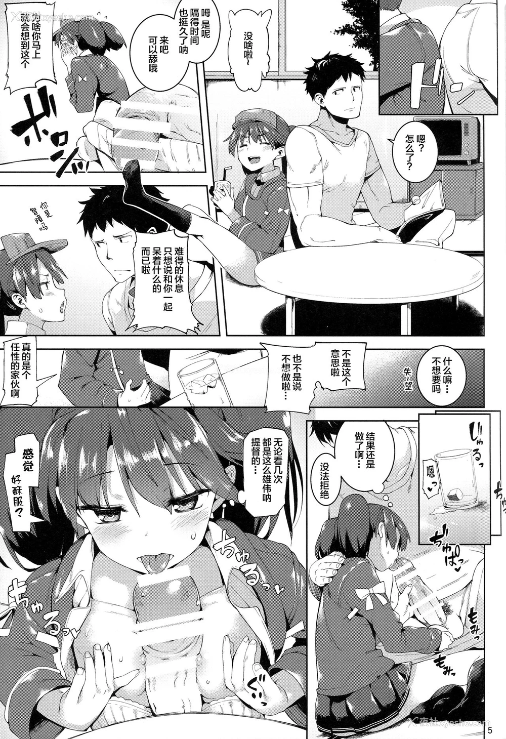 5P - (C88) [饼屋 (かろちー)] 恋する龙骧ちゃんとヘンタイ提督3 (舰队これくしょん -舰これ-)[中国翻訳]
