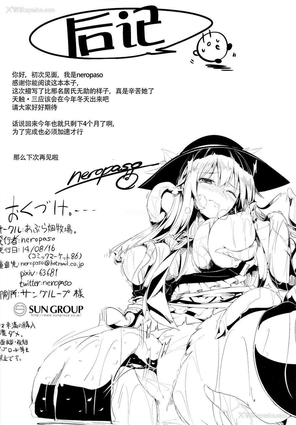 17P - (C86) [あぶら畑牧场。 (neropaso)] 天触・弐 (东方Project) [中国翻訳]