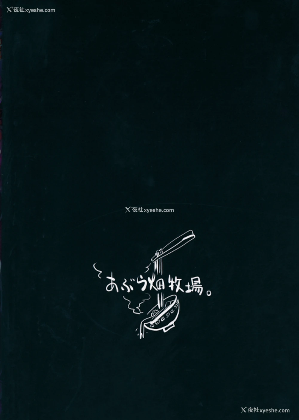 2P - (C86) [あぶら畑牧场。 (neropaso)] 天触・弐 (东方Project) [中国翻訳]