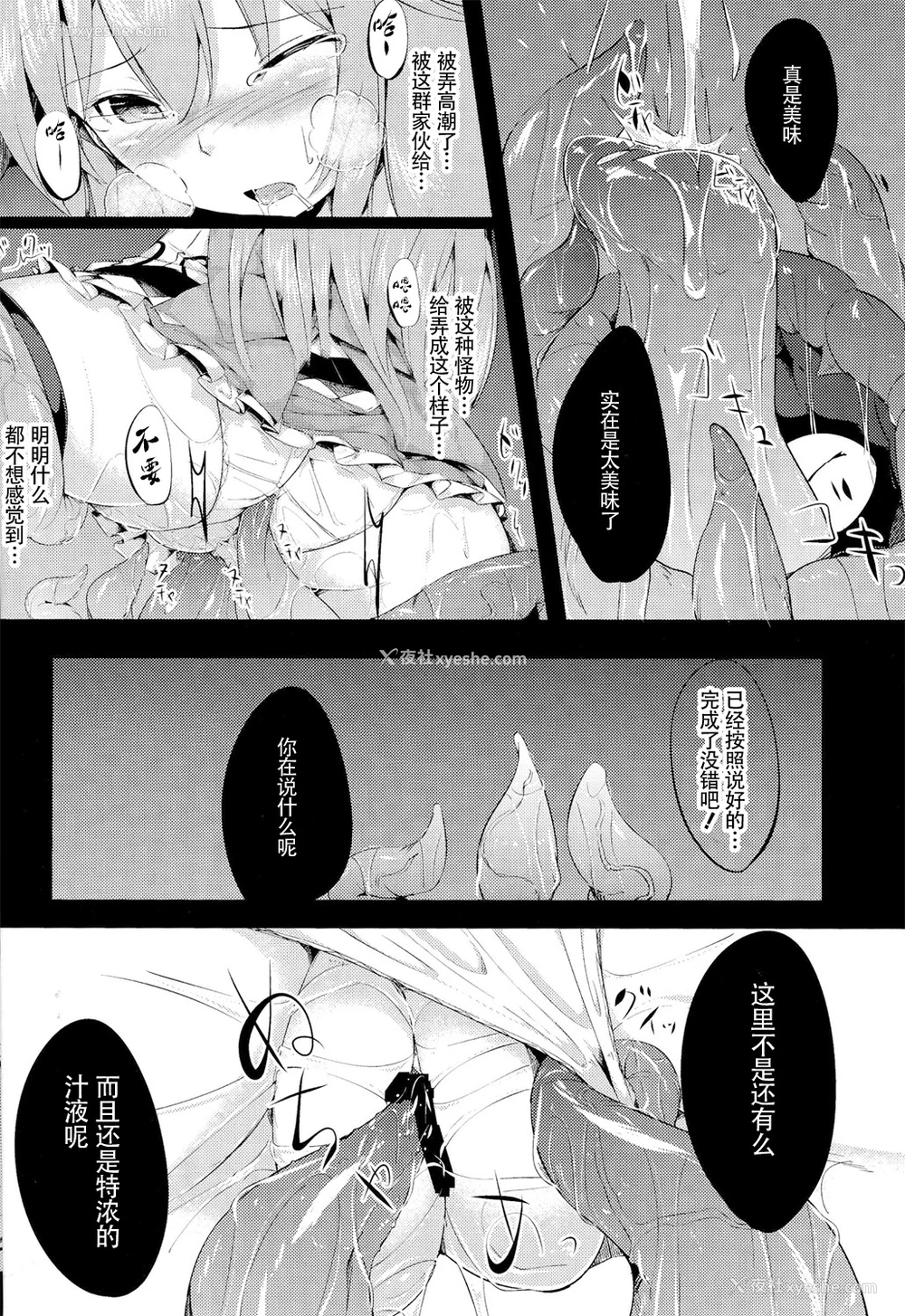9P - (C86) [あぶら畑牧场。 (neropaso)] 天触・弐 (东方Project) [中国翻訳]