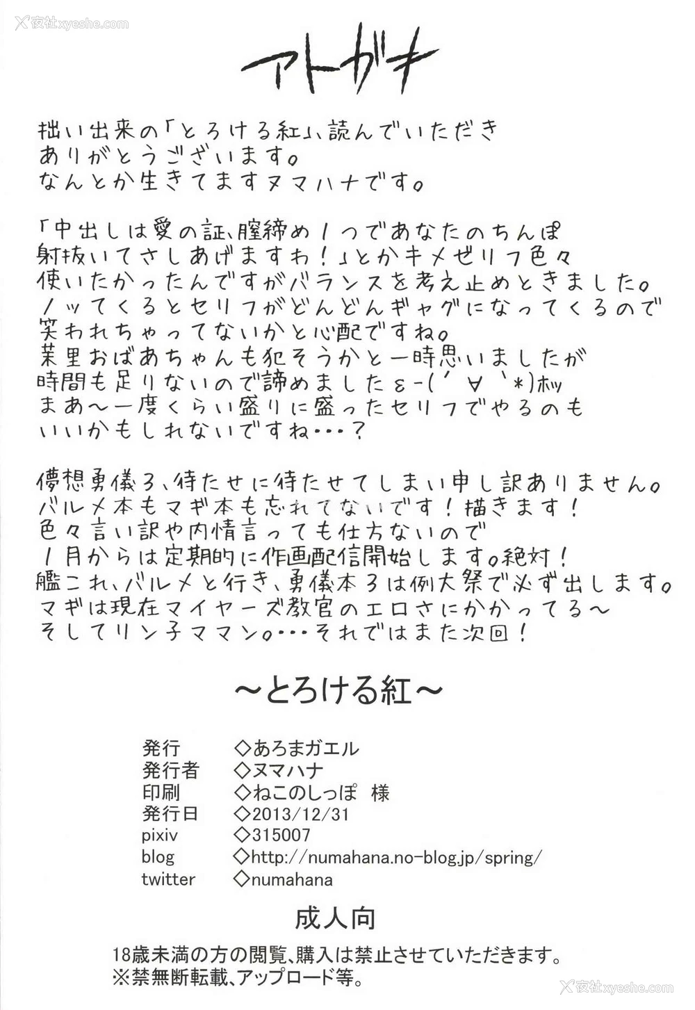 22P - (C85) [あろまガエル (ヌマハナ)] とろける红 (ドキドキ!プリキュア) [中国翻訳]