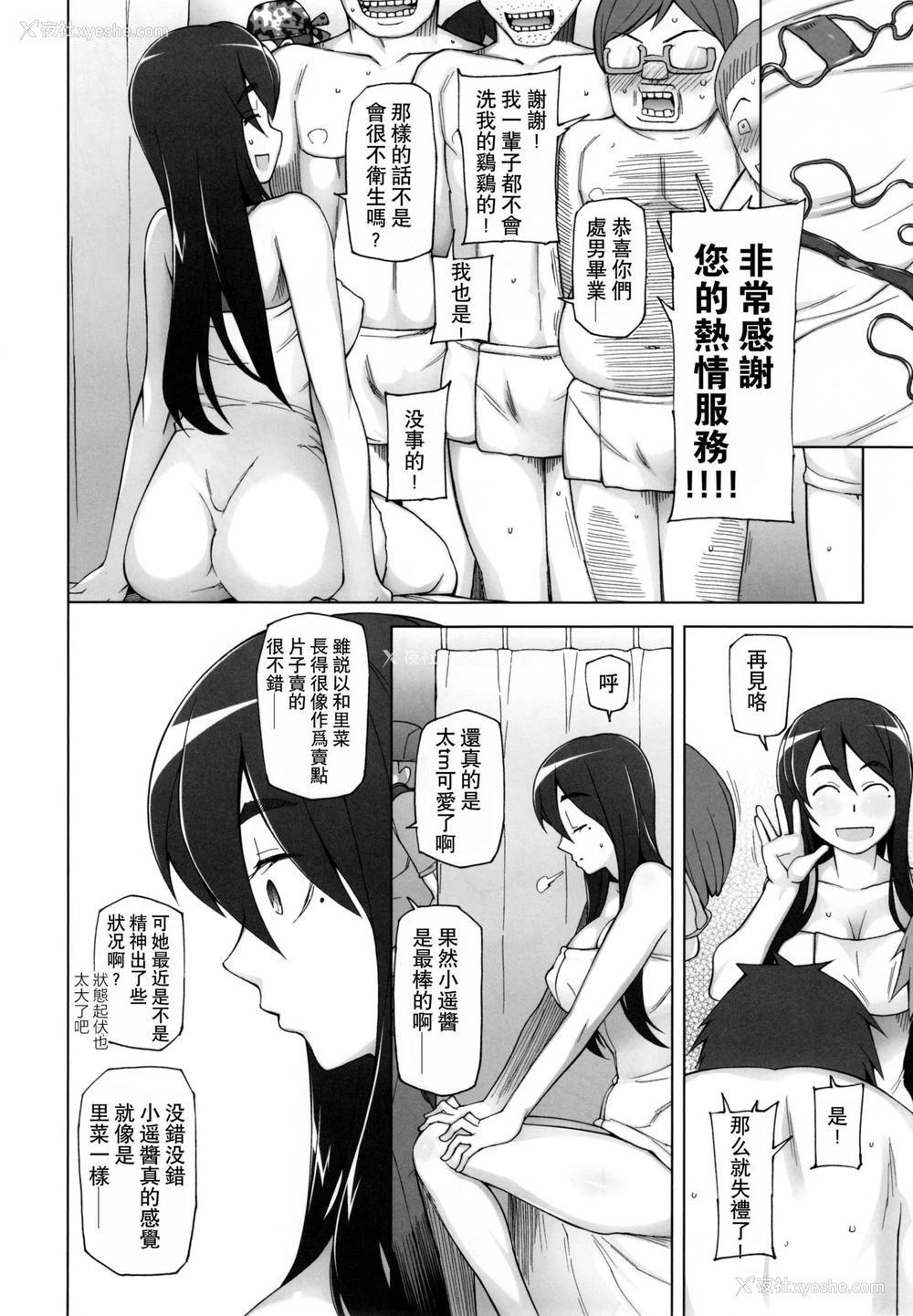26P - [がらくた少女 (三糸シド)] 彼女は超有名芸能人・・・そして仆にナイショでAV女优 サトミ・サトナ后日谈3[中国翻訳]