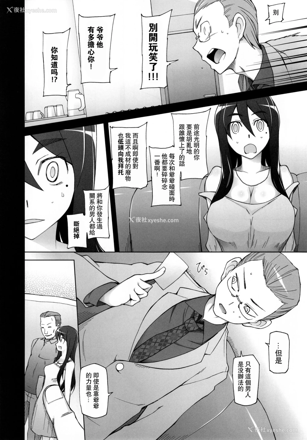 36P - [がらくた少女 (三糸シド)] 彼女は超有名芸能人・・・そして仆にナイショでAV女优 サトミ・サトナ后日谈3[中国翻訳]