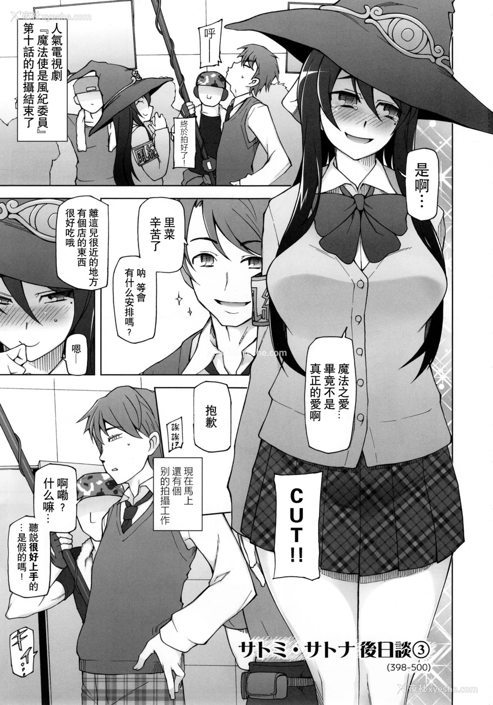 3P - [がらくた少女 (三糸シド)] 彼女は超有名芸能人・・・そして仆にナイショでAV女优 サトミ・サトナ后日谈3[中国翻訳]