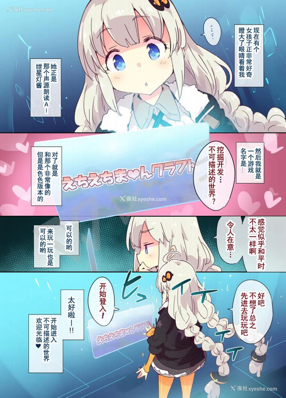 2P - (VOICEROID MARCH 3) [Dr.VERMILION (ペテン师)] えちえちま♥んクラフト (VOICEROID、Minecraft) [中国翻訳]