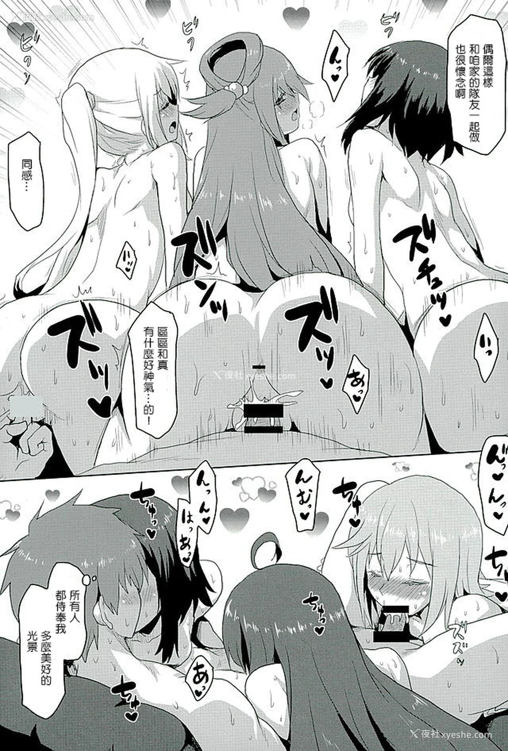 23P - (COMIC1☆10) [想诘め (串カツ孔明)] 想诘めBOX 35 (この素晴らしい世界に祝福を!) [中国翻訳]