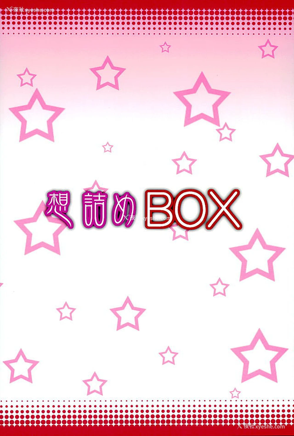 26P - (COMIC1☆10) [想诘め (串カツ孔明)] 想诘めBOX 35 (この素晴らしい世界に祝福を!) [中国翻訳]