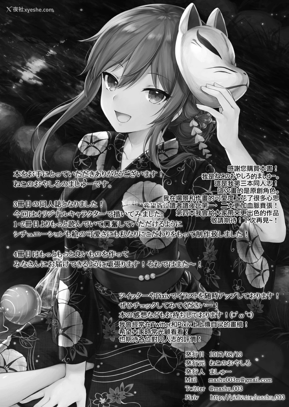 27P - [ねこのおやしろ (ましゅー)] 幼驯染は大人の女 [中国翻訳] [DL版]