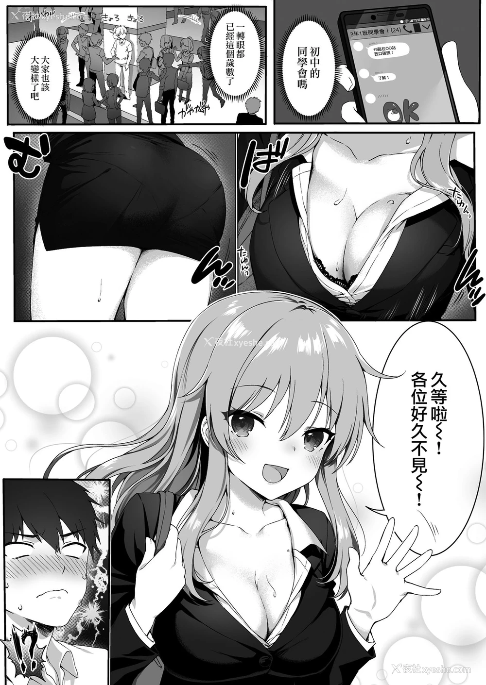 2P - [ねこのおやしろ (ましゅー)] 幼驯染は大人の女 [中国翻訳] [DL版]