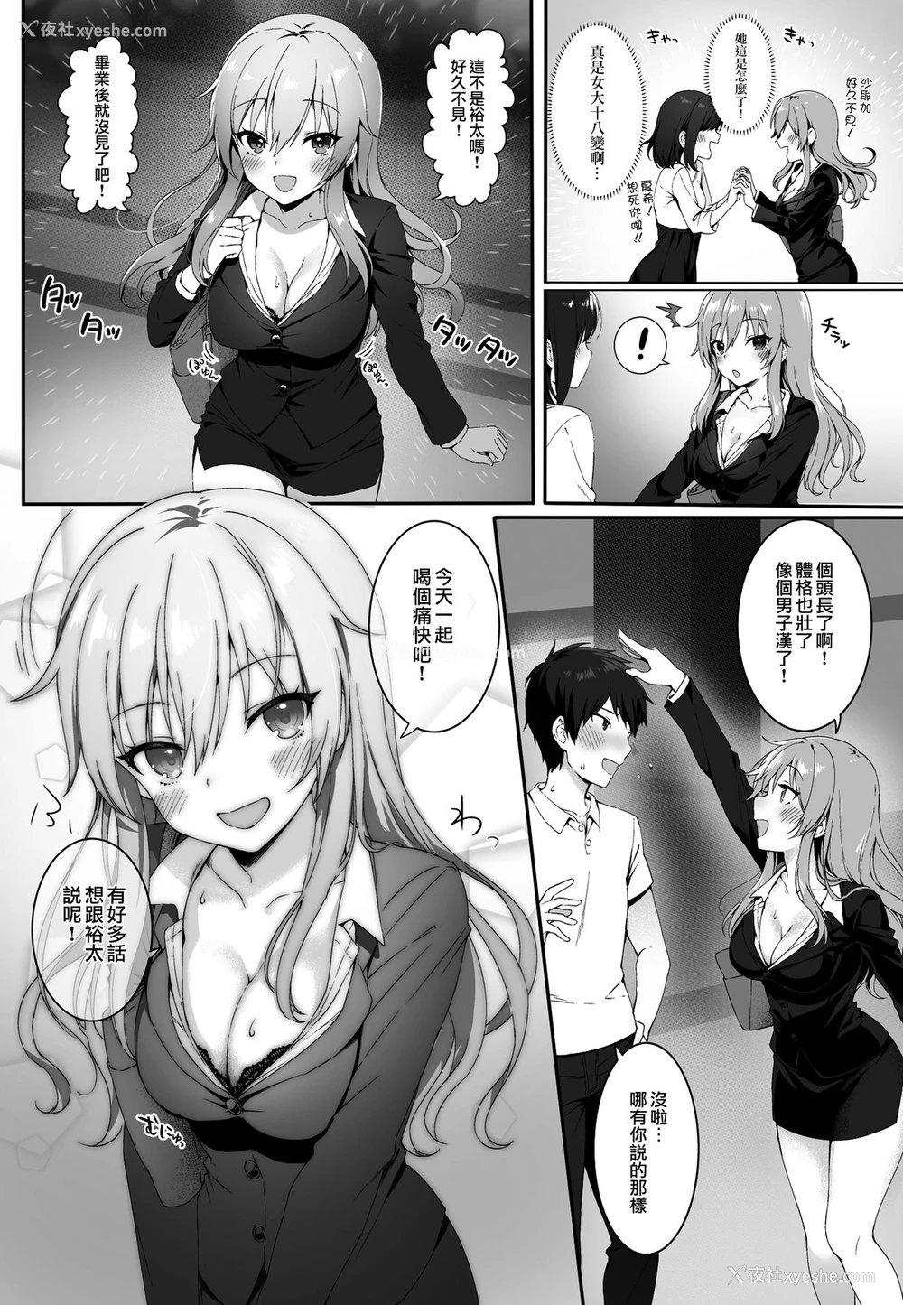 3P - [ねこのおやしろ (ましゅー)] 幼驯染は大人の女 [中国翻訳] [DL版]