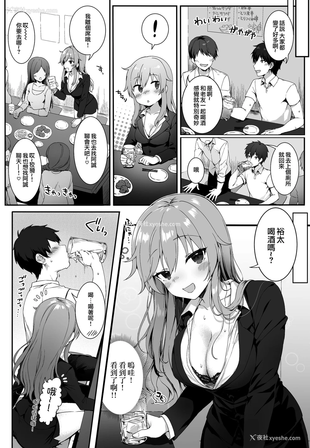4P - [ねこのおやしろ (ましゅー)] 幼驯染は大人の女 [中国翻訳] [DL版]