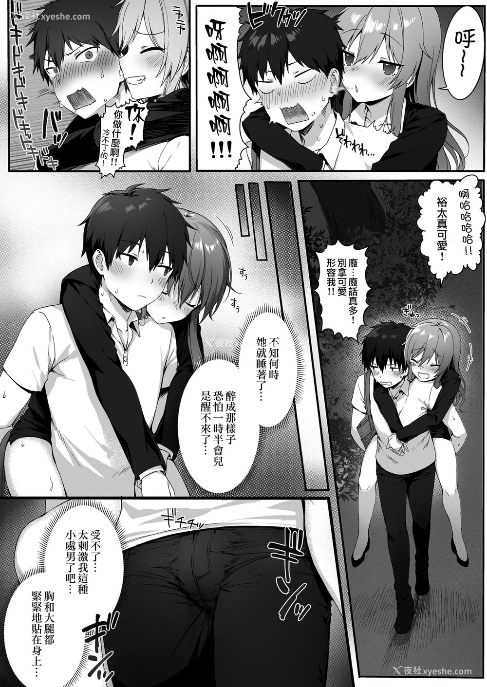 7P - [ねこのおやしろ (ましゅー)] 幼驯染は大人の女 [中国翻訳] [DL版]