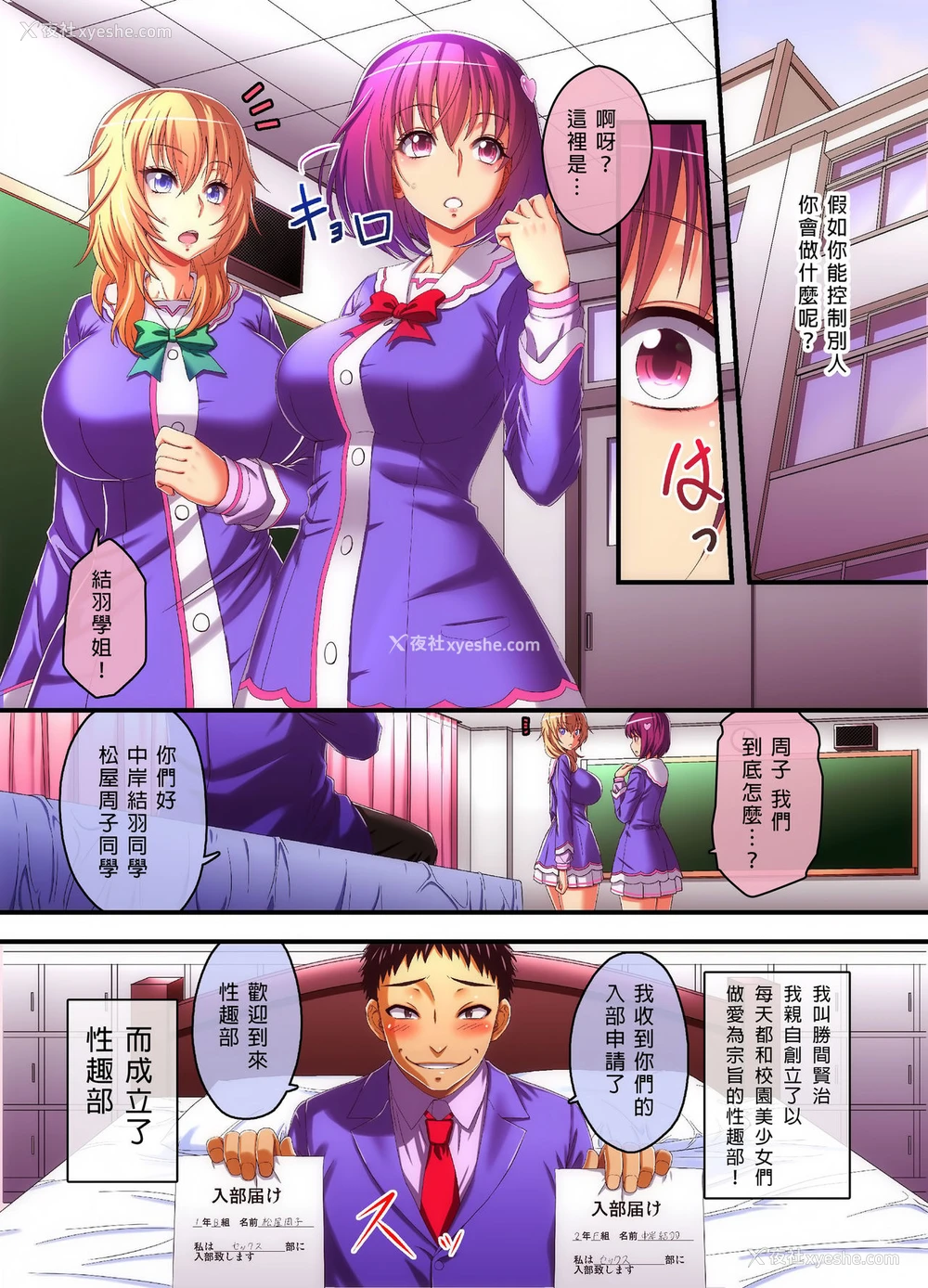 2P - [NCP] 放课后催眠SEX部 [中国翻訳]