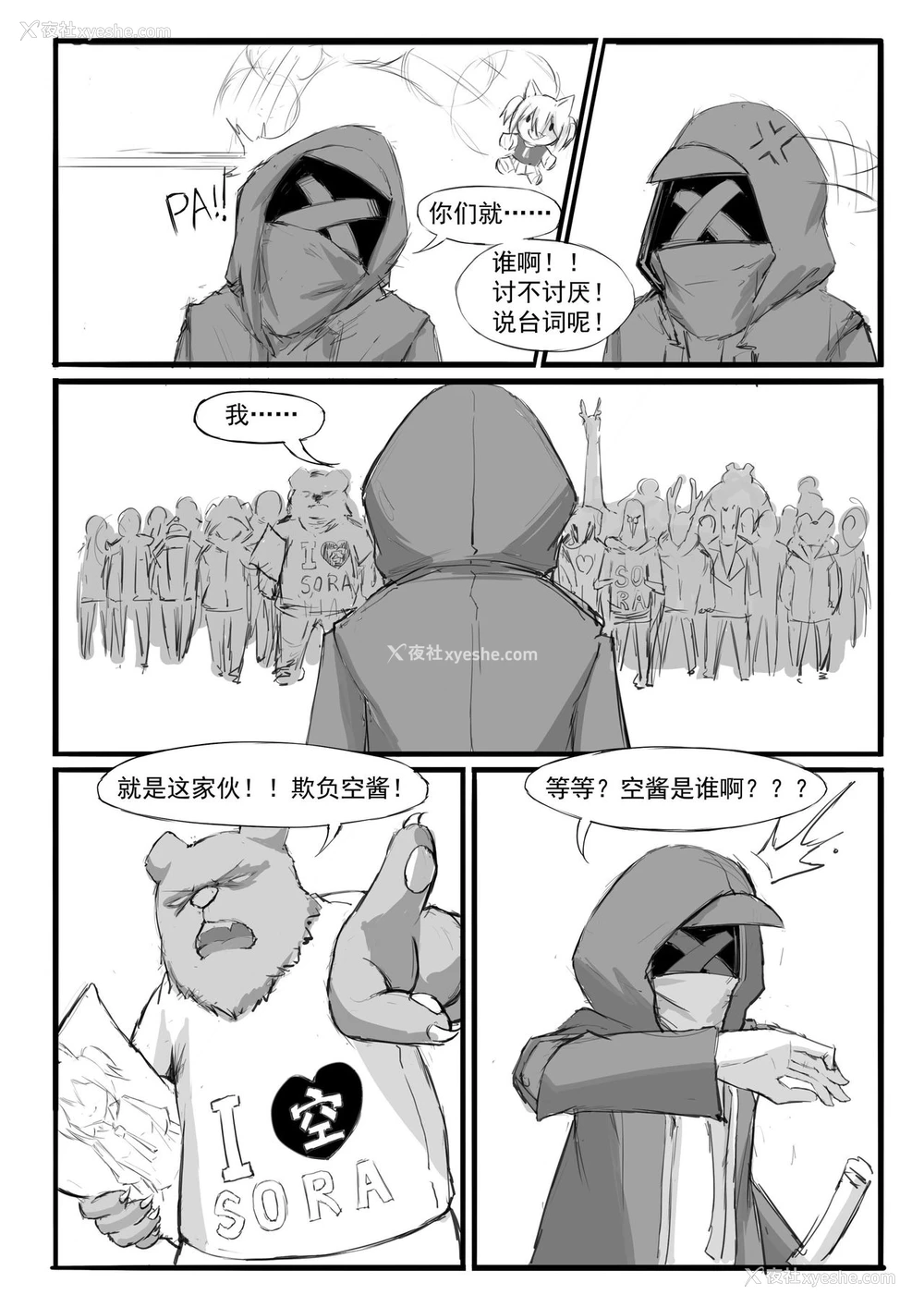 14P - [saluky] SORA的粉丝见面会 (明日方舟) [中国语]