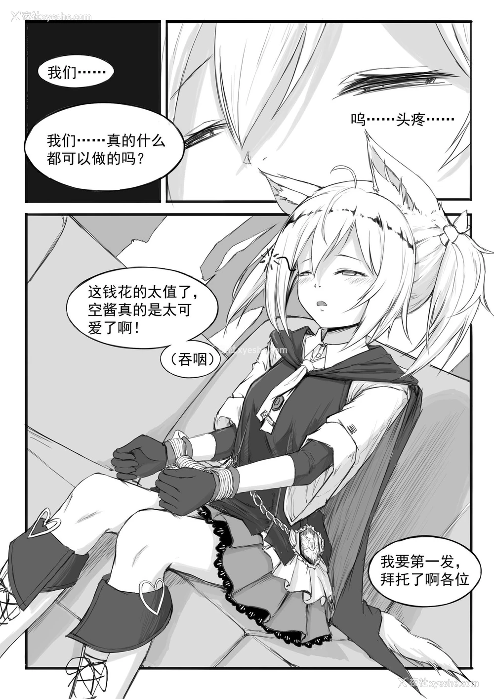 1P - [saluky] SORA的粉丝见面会 (明日方舟) [中国语]