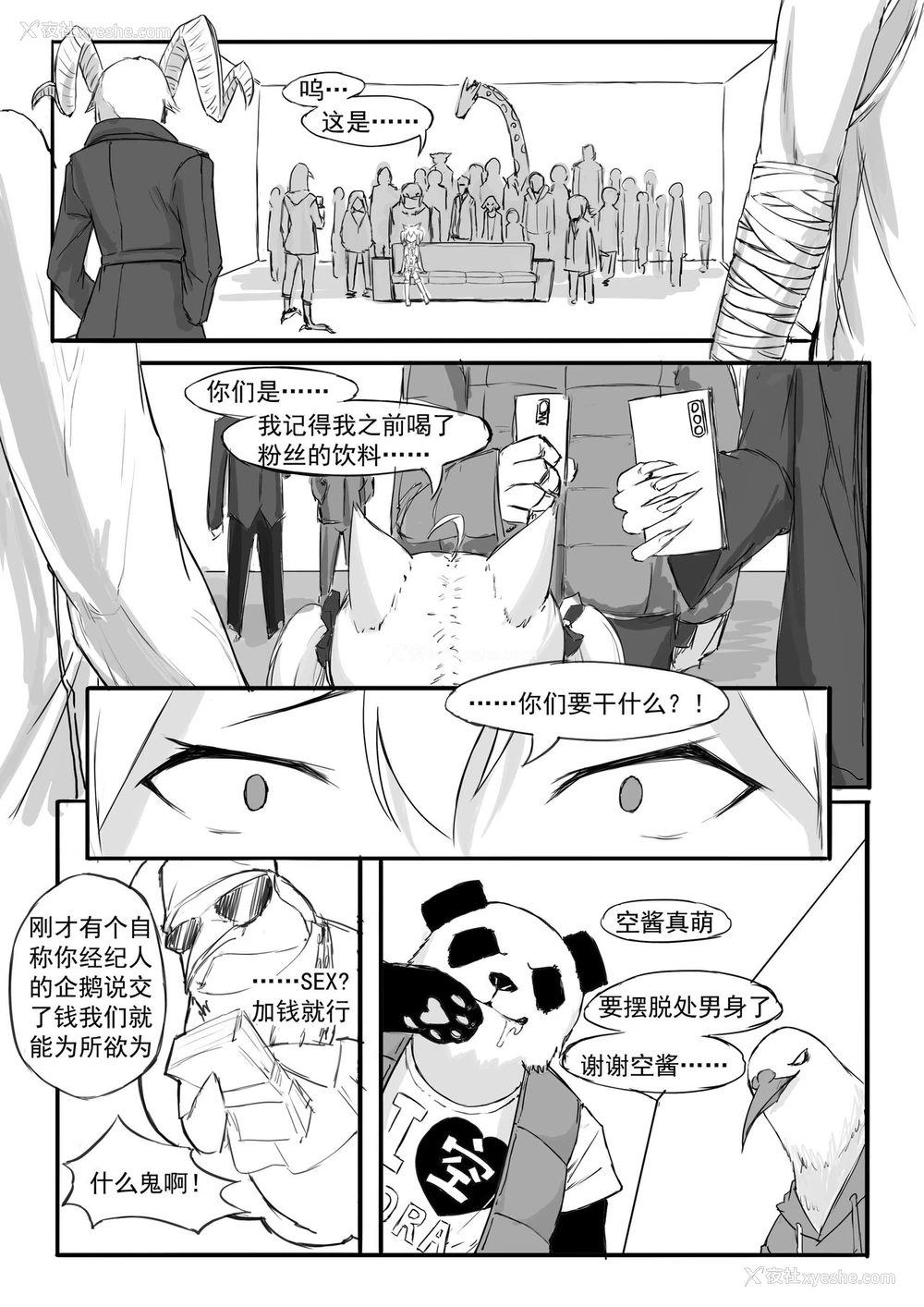 2P - [saluky] SORA的粉丝见面会 (明日方舟) [中国语]