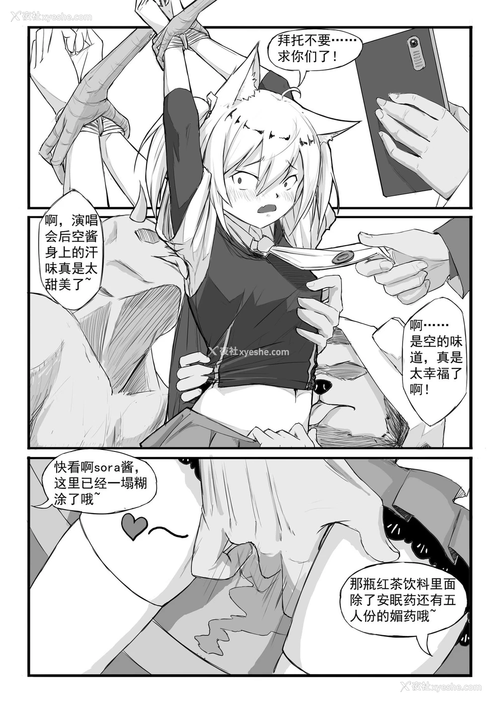 3P - [saluky] SORA的粉丝见面会 (明日方舟) [中国语]