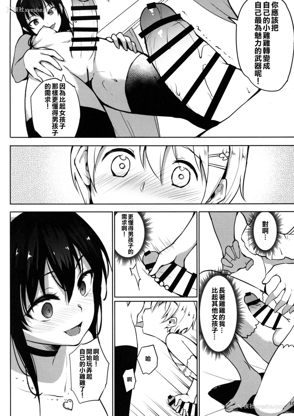 12P - (C94) [インデックス ACG (旁白)] INDEXGIRLS 13 女の子になりたい [中国翻訳]