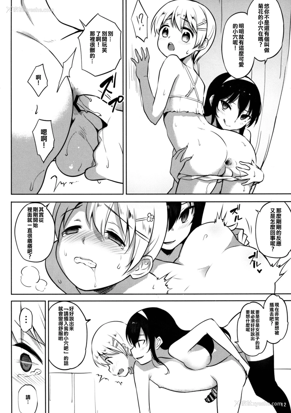 14P - (C94) [インデックス ACG (旁白)] INDEXGIRLS 13 女の子になりたい [中国翻訳]