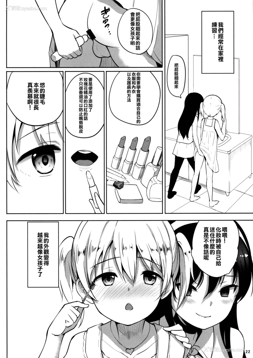 24P - (C94) [インデックス ACG (旁白)] INDEXGIRLS 13 女の子になりたい [中国翻訳]
