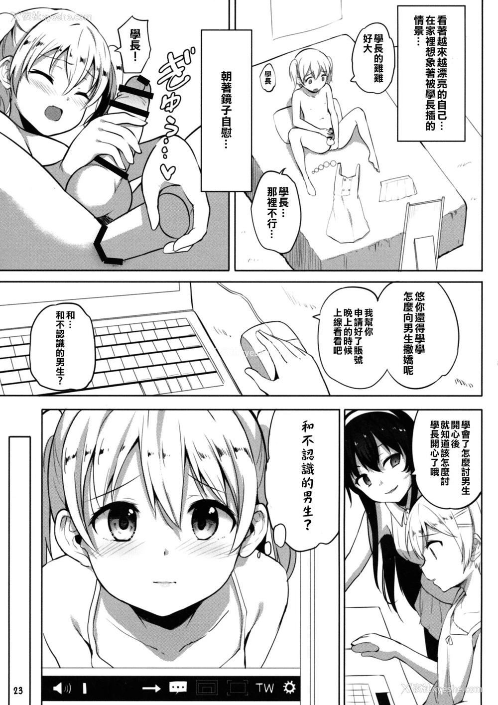 25P - (C94) [インデックス ACG (旁白)] INDEXGIRLS 13 女の子になりたい [中国翻訳]