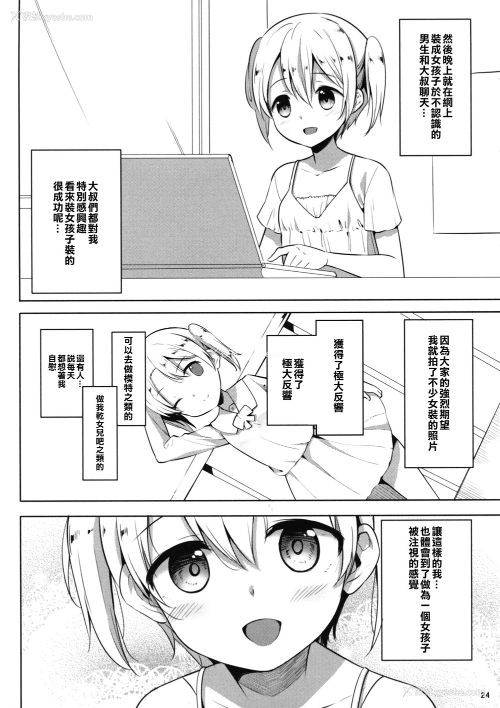 26P - (C94) [インデックス ACG (旁白)] INDEXGIRLS 13 女の子になりたい [中国翻訳]