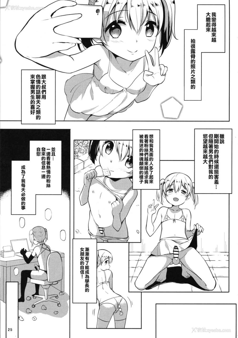27P - (C94) [インデックス ACG (旁白)] INDEXGIRLS 13 女の子になりたい [中国翻訳]