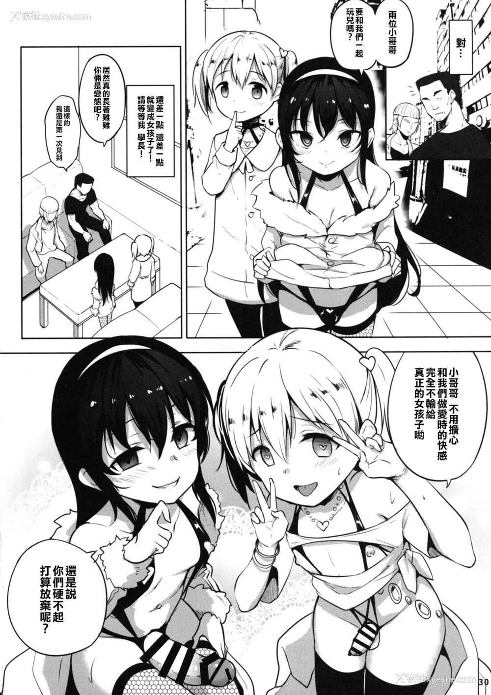 32P - (C94) [インデックス ACG (旁白)] INDEXGIRLS 13 女の子になりたい [中国翻訳]